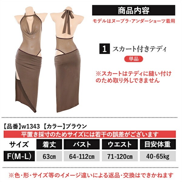 テディ セクシーランジェリー ワンピース  超過激 透け スケスケ タイト ロング丈 ホルターネック ノースリーブ 肌見せ ランジェリー 上品 セクシー ロングスカート ローブ セクシーテディ 大人可愛い 上品 シンプル 肌見せ コスプレ エロ エロい下着