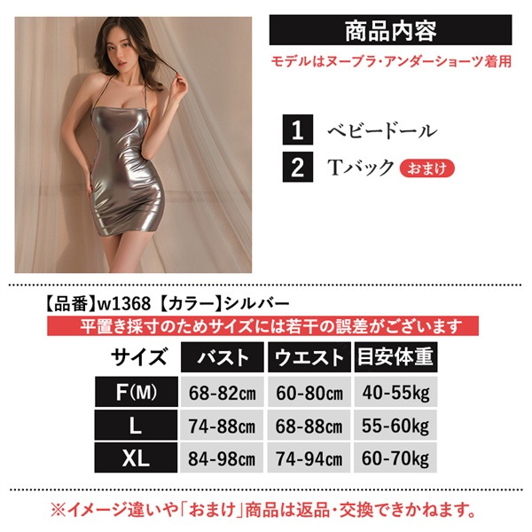セクシーランジェリー 超過激 ベビードール 谷間 上品 透けない 下着 フリーサイズ 過激 セクシー ルームウェア 部屋着 エロい下着 エロ コスプレ ウエストリボン 編み上げリボン ネグリジェ ワンピース ホルターネック 快適 シルバー[w1368]