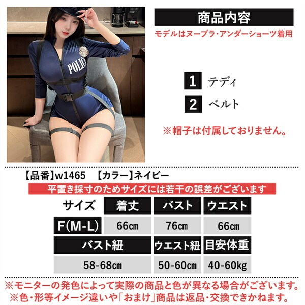 セクシーランジェリー テディ 超過激コスプレ ポリス 上下一体型 オープン コスチューム 上質素材 制服 ネイビー 警官 フリーサイズ 過激 下着 セクシー ルームウェア タイト エロい下着 エロ ベルト[w1465]