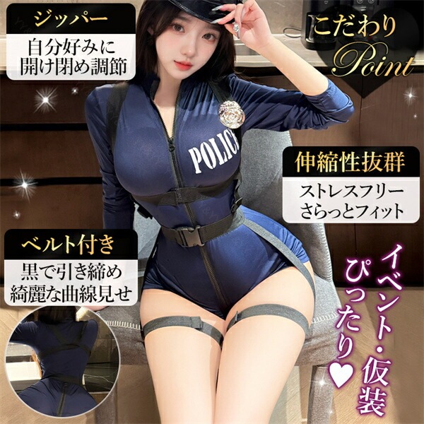 セクシーランジェリー テディ 超過激コスプレ ポリス 上下一体型 オープン コスチューム 上質素材 制服 ネイビー 警官 フリーサイズ 過激 下着 セクシー ルームウェア タイト エロい下着 エロ ベルト[w1465]