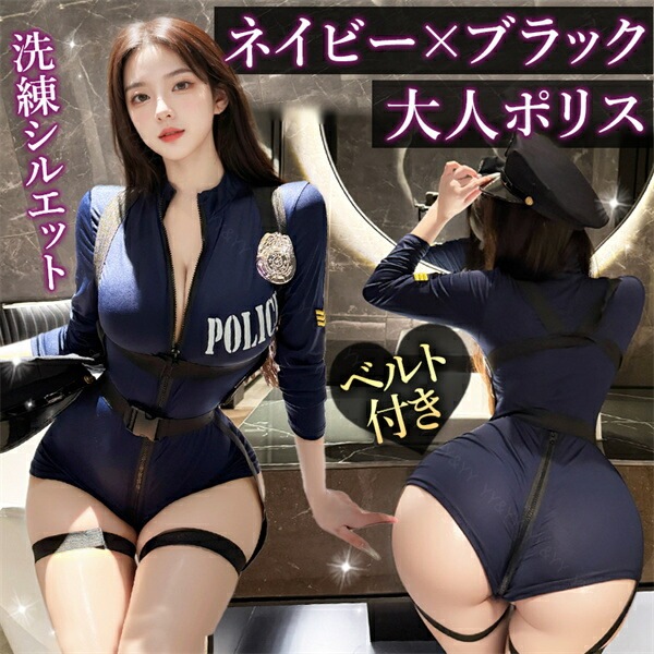 セクシーランジェリー テディ 超過激コスプレ ポリス 上下一体型 オープン コスチューム 上質素材 制服 ネイビー 警官 フリーサイズ 過激 下着 セクシー ルームウェア タイト エロい下着 エロ ベルト[w1465]