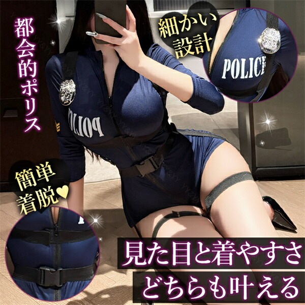 セクシーランジェリー テディ 超過激コスプレ ポリス 上下一体型 オープン コスチューム 上質素材 制服 ネイビー 警官 フリーサイズ 過激 下着 セクシー ルームウェア タイト エロい下着 エロ ベルト[w1465]