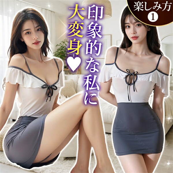 ワンピース ボディコン オフショルダー 肩出し セクシーランジェリー オフショル ワンピ 透け スケスケ 半袖 グレー 灰色 ミニ丈 リボン Tバック セクシー スカート ミニスカ 谷間 チラ見せ 超過激 ルームウェア 下着 部屋着 可愛い 伸縮性 高級感