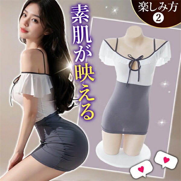 ワンピース ボディコン オフショルダー 肩出し セクシーランジェリー オフショル ワンピ 透け スケスケ 半袖 グレー 灰色 ミニ丈 リボン Tバック セクシー スカート ミニスカ 谷間 チラ見せ 超過激 ルームウェア 下着 部屋着 可愛い 伸縮性 高級感