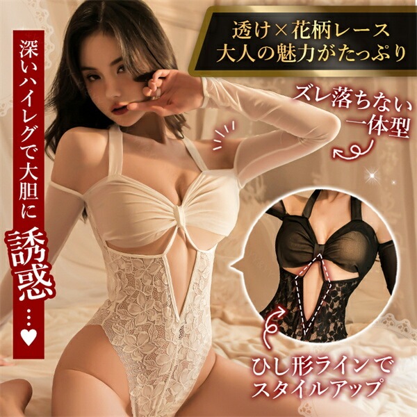 セクシーランジェリー 超過激 オープン 穴あき 総レース テディ 上下一体型 スク水 水着 下着 フリーサイズ 過激 セクシー ルームウェア 部屋着 エロい下着 エロ コスプレ アームカバー リボンブラ 透け スケスケ 丸見え オープンクロッチ[w1319]