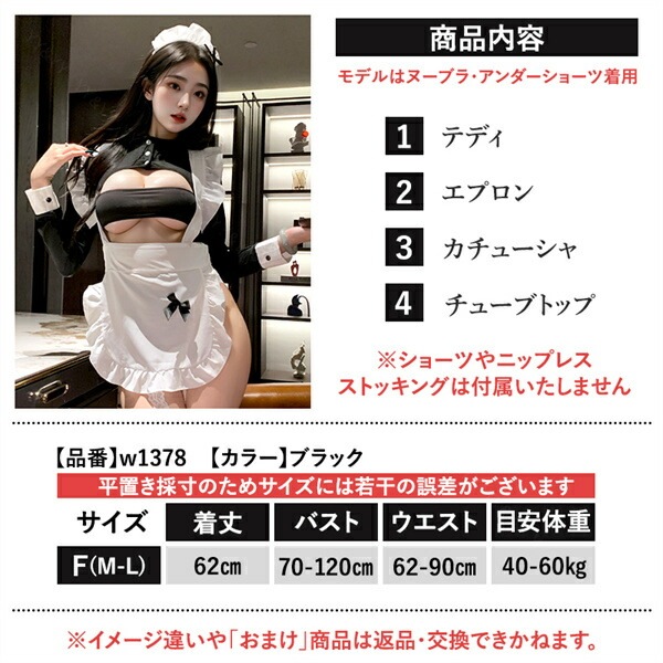 セクシーランジェリー 超過激 コスプレ メイド テディ 上下一体型 オープン チューブトップ コスチューム 上質素材 エプロン カチューシャ フリル フリーサイズ 過激 下着 セクシー ルームウェア 部屋着 エロい下着 エロ[w1378]