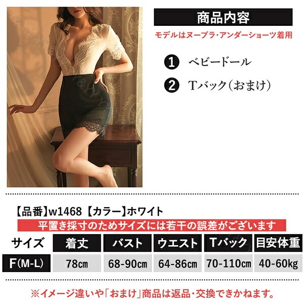 セクシーランジェリー ボディコン ベビードール ワンピース ホワイト レース  ミニスカート ミニスカ 白 黒 伸縮性 下着 レディース ランジェリー 部屋着  細見え Vネック  寝巻 ルームウェア ナイトドレス  Tバック コスプレ[w1468]