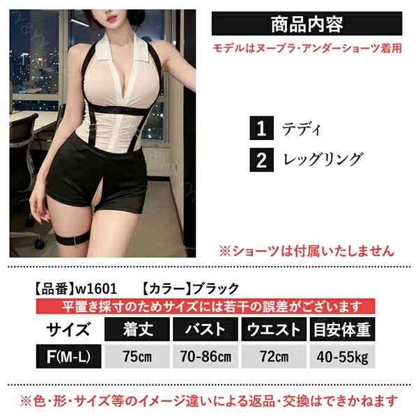 穴あき 股割れ テディ セクシーランジェリー コスチューム ベルト レッグリング 襟 白シャツ 上下一体型 秘書 ホルダーネック ショーパン ワンピース 過激 ランジェリー 下着 クール 上品 エロ エロ下着 上質 高級感 細魅せ くびれ 肌見せ フィット w1601
