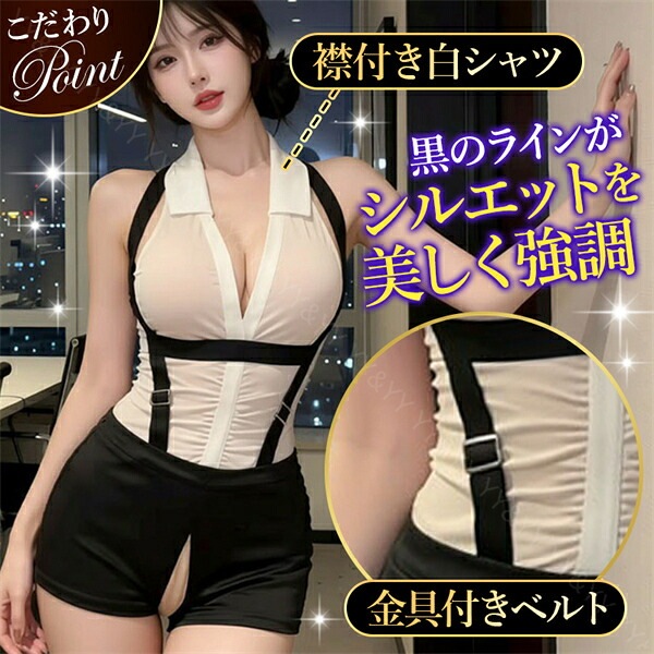 穴あき 股割れ テディ セクシーランジェリー コスチューム ベルト レッグリング 襟 白シャツ 上下一体型 秘書 ホルダーネック ショーパン ワンピース 過激 ランジェリー 下着 クール 上品 エロ エロ下着 上質 高級感 細魅せ くびれ 肌見せ フィット w1601