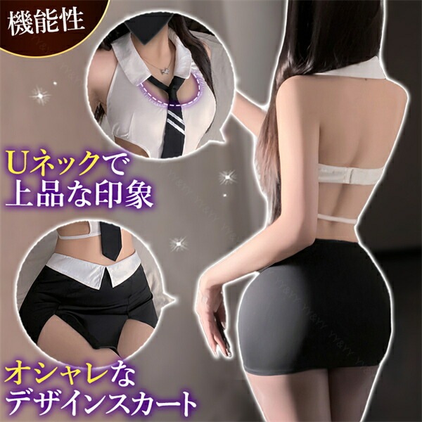 コスプレ OL 制服 秘書 セクシーランジェリー セクシー ノースリーブ シャツ トップス 透け スケスケ スカート ミニスカ ライン入り ネクタイ スリット タイト Uネック オープン 超過激 ランジェリー 下着 可愛い 上品 部屋着 ルームウェア シンプル