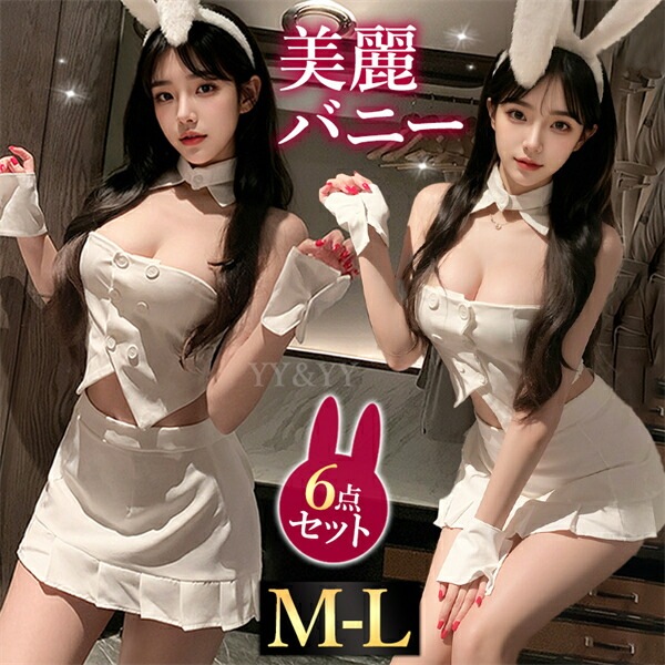 コスプレ バニーガール ウサギ セクシー コスチューム セクシー コスプレ セクシーランジェリー ノースリーブ チューブトップ うさ耳 白トップス 透け スケスケ スカート ミニスカ フリル カチューシャ 過激 ランジェリー 下着 可愛い 上品 アニマル