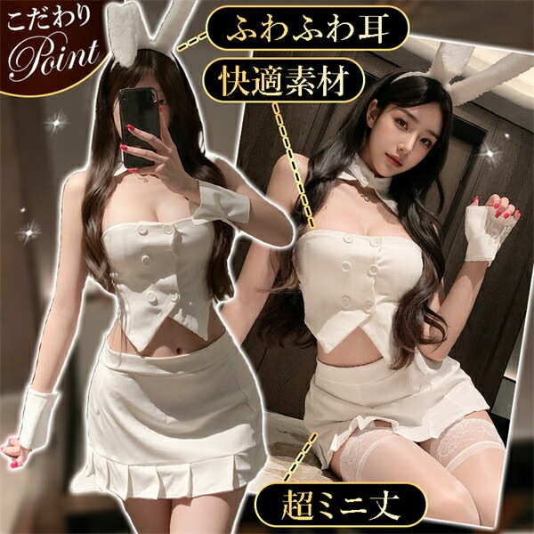 コスプレ バニーガール ウサギ セクシー コスチューム セクシー コスプレ セクシーランジェリー ノースリーブ チューブトップ うさ耳 白トップス 透け スケスケ スカート ミニスカ フリル カチューシャ 過激 ランジェリー 下着 可愛い 上品 アニマル