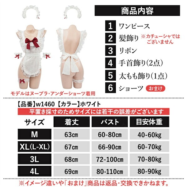 コスプレ セクシーランジェリー 大きいサイズ XL 3L 4L コスチューム メイド エプロン コスプレ フリル リボン キュート メイド服 ミニスカート ミニスカ ホワイトエプロン ショーツ 下着 上下セット レディース ランジェリー 部屋着 ショーツ[w1460]