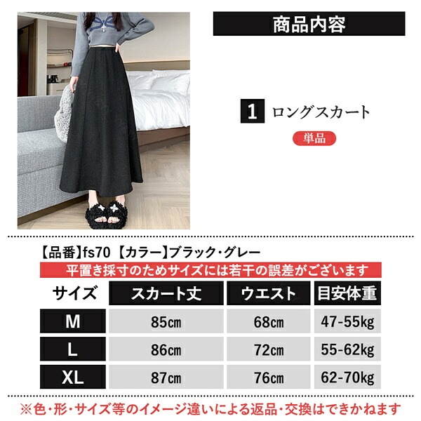 ロングスカート スカート フレアスカート プリーツ 裏起毛 暖かい素材 防寒 Aライン 台形 秋 冬 シンプル ブラック グレー 韓国系 ハイウエスト 大人可愛い 大人 ロング丈 黒 脚長 体型カバー 伸縮性 快適 オフィス カジュアル ゆったり 楽ちん[fs70]