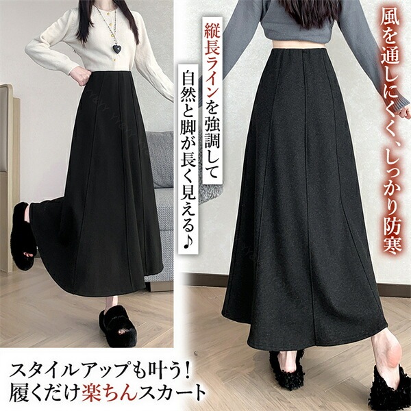 ロングスカート スカート フレアスカート プリーツ 裏起毛 暖かい素材 防寒 Aライン 台形 秋 冬 シンプル ブラック グレー 韓国系 ハイウエスト 大人可愛い 大人 ロング丈 黒 脚長 体型カバー 伸縮性 快適 オフィス カジュアル ゆったり 楽ちん[fs70]