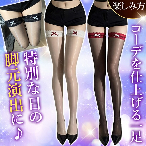 ストッキング ニーハイ 光沢 過激 ニーハイストッキング タイツ レギンス 透け スケスケ 薄手 極薄 靴下 セクシーランジェリー 下着 セクシー ソックス 勝負下着 シアー 艶 艶感タイツ コスチューム コスプレ エロ エロ下着 美脚 エレガント 上品