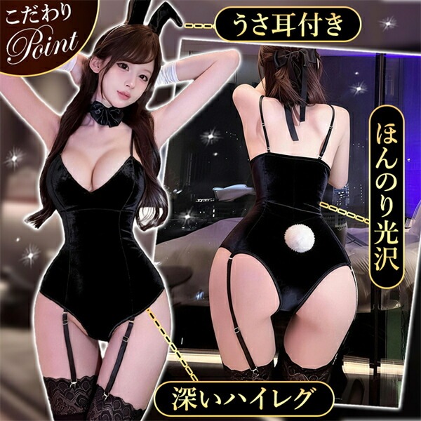 コスプレ バニーガール セクシー コスチューム ウサギ うさ耳 セクシー ガーターベルト ガーター コスチューム テディ 上下一体型 バーテンダー セクシーランジェリー ノースリーブ 光沢 ハイレグ しっぽ 過激 下着 可愛い エロ エロ下着