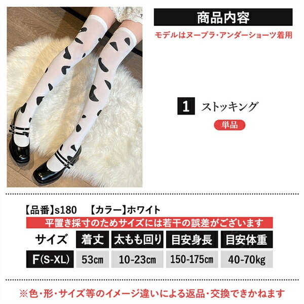 ストッキング ニーハイ ハイソックス 牛柄 ホルスタイン まだら模様 靴下 セクシーランジェリー 下着 インナー ソックス 薄手 肌着 極薄 タイツ コスプレ アニマル ホワイト モノクロ 勝負下着 シアー 透け スケスケ 大人 セクシー エロ下着 エロ