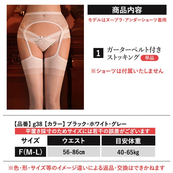 セクシーランジェリー 超過激 ガーター付き ストッキング タイツ ガーターベルト ガーターストッキング ストッキング 透け透け ベビードール セクシー ランジェリー 大人 スケスケ エロい下着 セクシーランジェリー 可愛い OL[g38]
