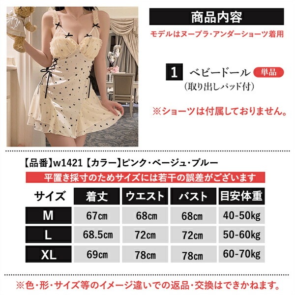 セクシーランジェリー 超過激 ベビードール ワンピース キャミソール 大きいサイズ XL ドレス ナイトウェア ナイトドレス インナー 下着 肌着 透け 編み上げ コスプレ ルームウェア 部屋着 セクシー エロ エロ下着 パッド 3L 4L[w1421]