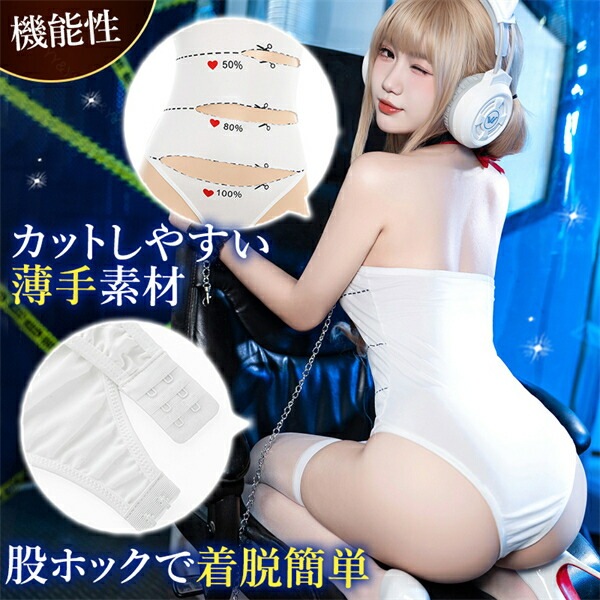 コスプレ テディ 切り取り線 カット セクシー ハイレグ コスチューム 上下一体型 スク水 セクシーランジェリー ノースリーブ ホルターネック 透け 過激 ランジェリー 下着 可愛い 上品 エロ エロ下着 上質 高級感 切れ込み スクール水着 大人可愛い