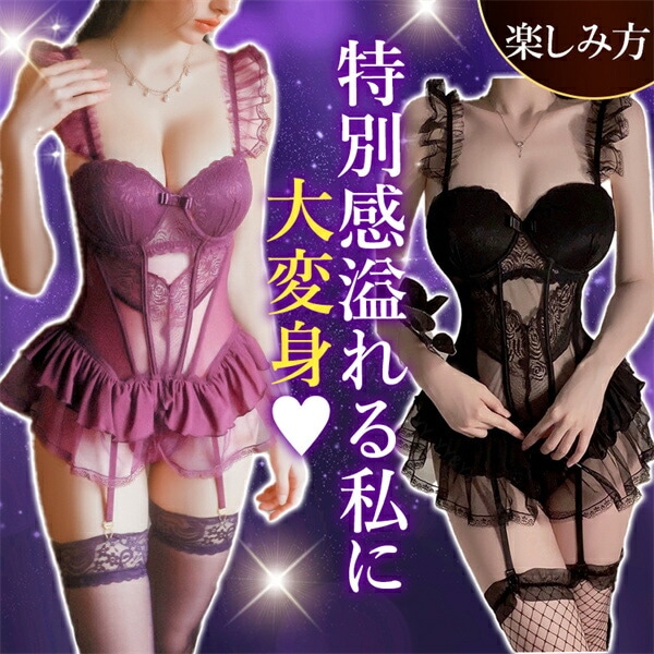 セクシーランジェリー 過激 大きいサイズ セクシーランジェリー ビスチェ セクシー下着 エロ下着 ランジェリー ビスチェランジェリー レース ブラック パープル 紫 透け透け シアー フリル ミニ 黒 谷間 Tバック ショーツ ふんわり XL 3L