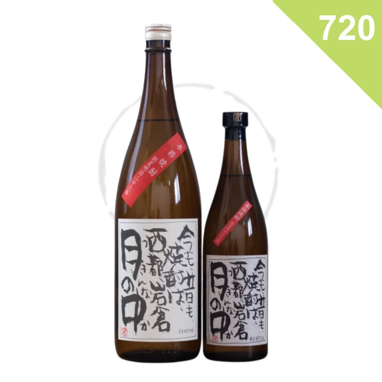 【芋焼酎】月の中 <720ml>