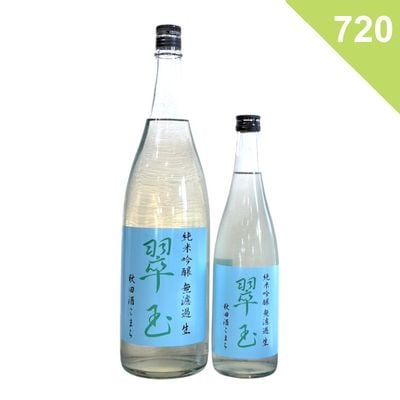 【日本酒】翠玉 純米吟醸 無濾過生酒 秋田酒こまち＜720ml＞の商品画像