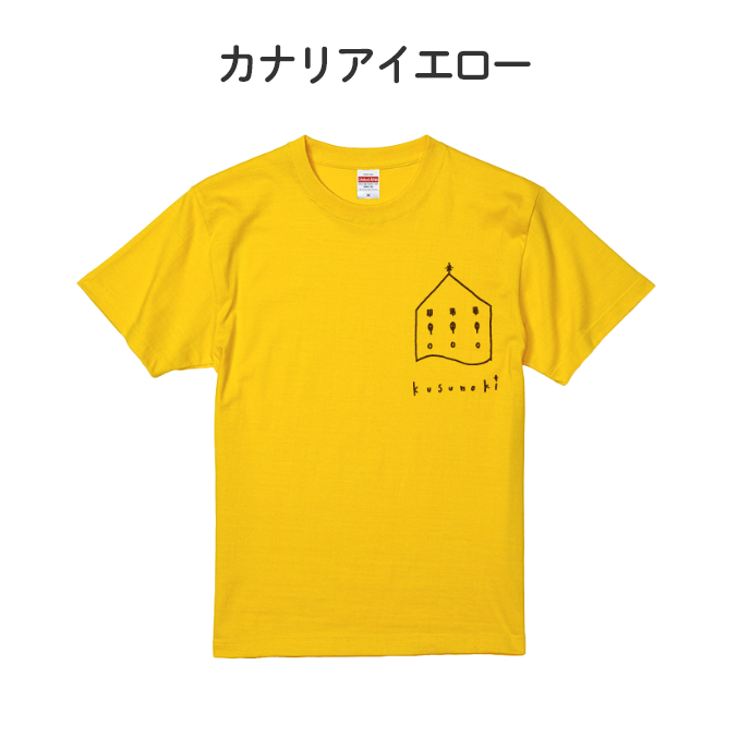くすの木Ｔシャツ おとなサイズ