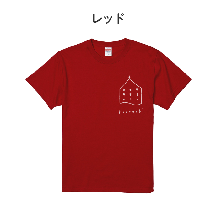くすの木Ｔシャツ おとなサイズ