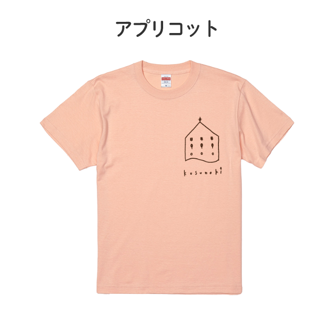くすの木Ｔシャツ おとなサイズ