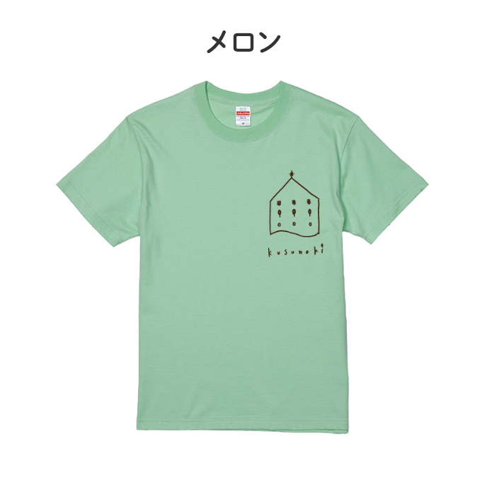 くすの木Ｔシャツ おとなサイズ