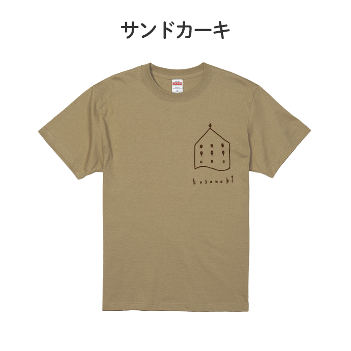 くすの木Ｔシャツ おとなサイズ