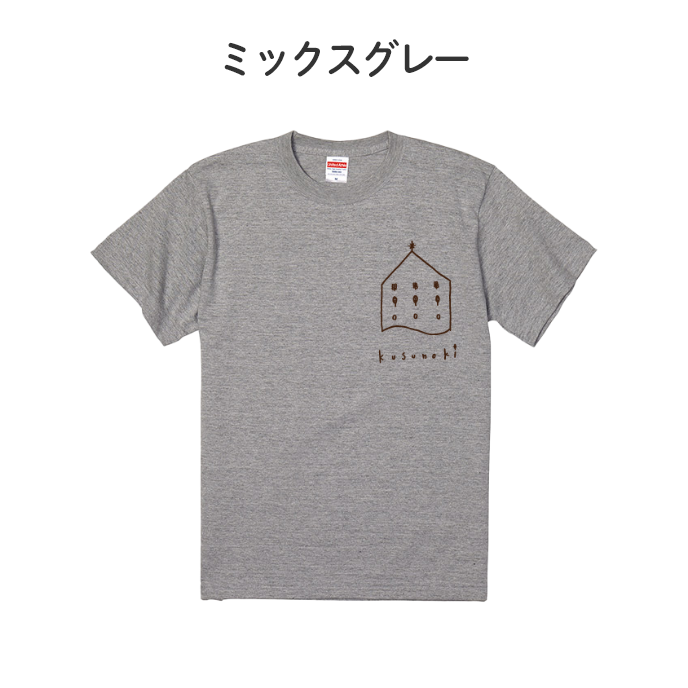 くすの木Ｔシャツ おとなサイズ