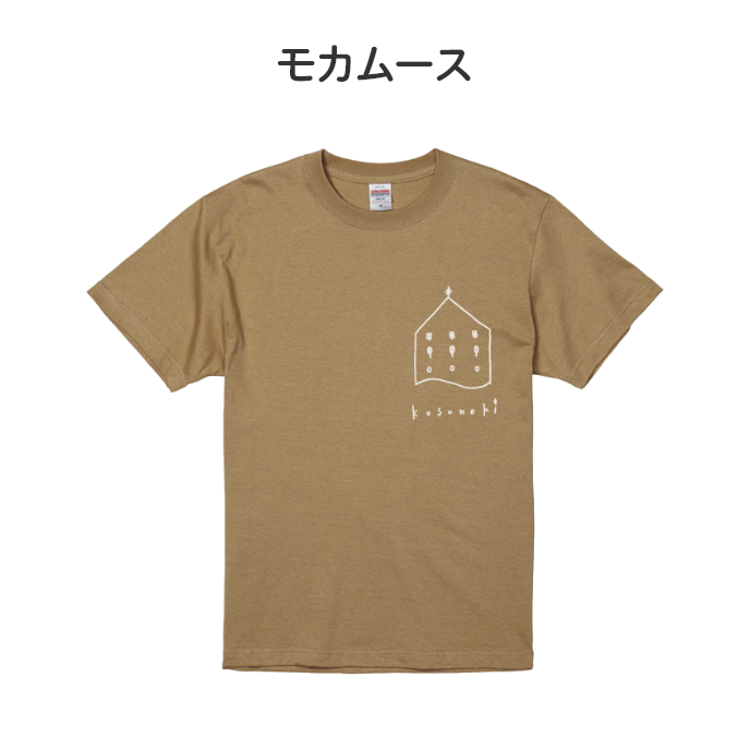 くすの木Ｔシャツ おとなサイズ