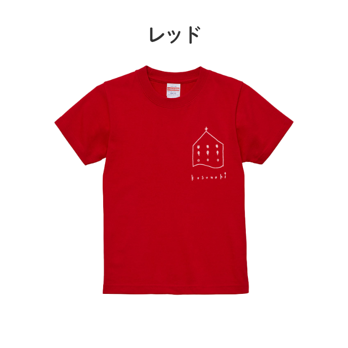 くすの木Ｔシャツ こどもサイズ