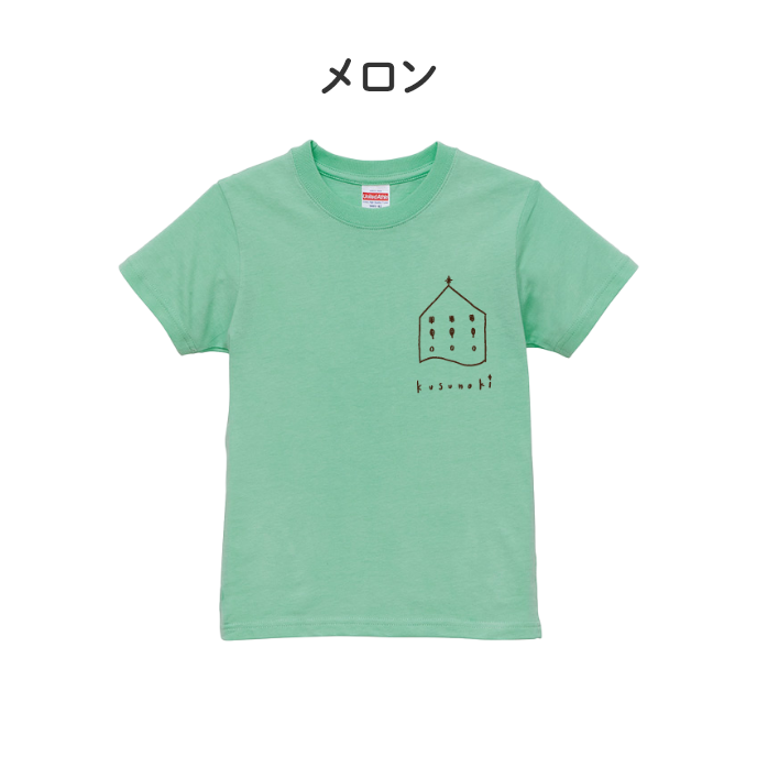 くすの木Ｔシャツ こどもサイズ
