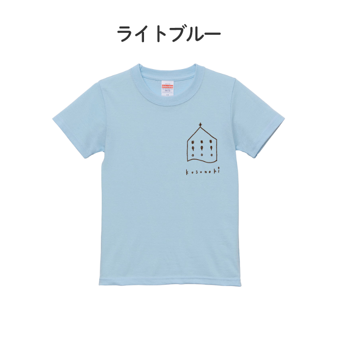 くすの木Ｔシャツ こどもサイズ