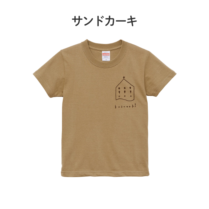 くすの木Ｔシャツ こどもサイズ