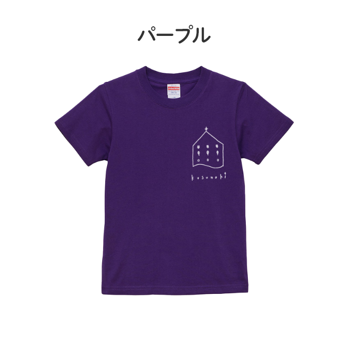 くすの木Ｔシャツ こどもサイズ