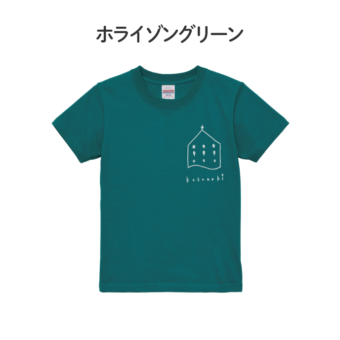 くすの木Ｔシャツ こどもサイズ
