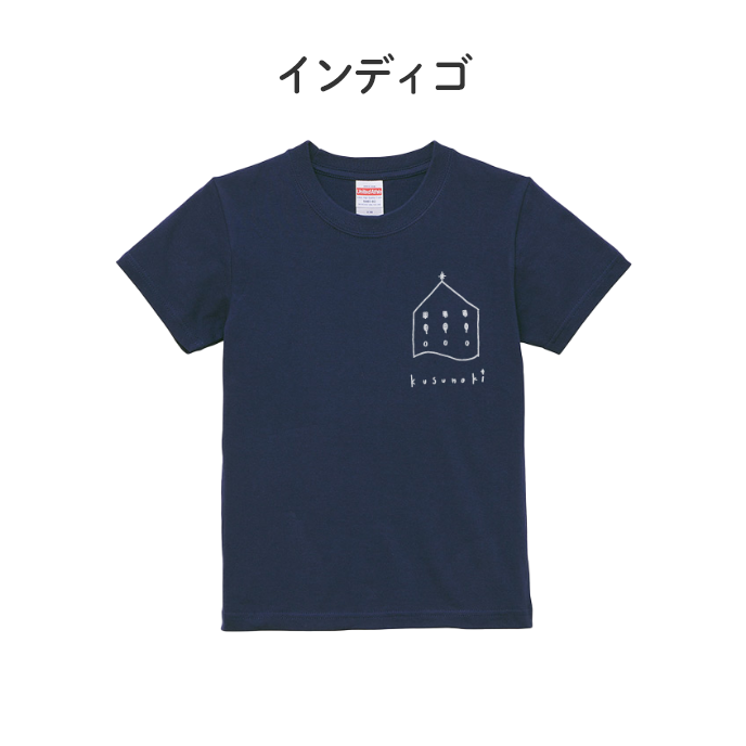 くすの木Ｔシャツ こどもサイズ