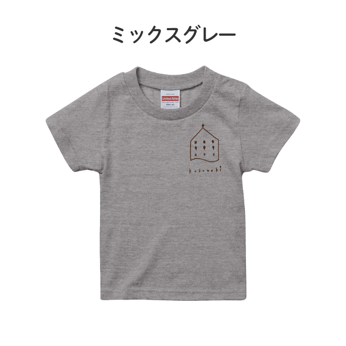 くすの木Ｔシャツ こどもサイズ