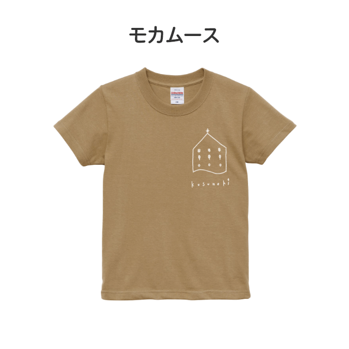 くすの木Ｔシャツ こどもサイズ