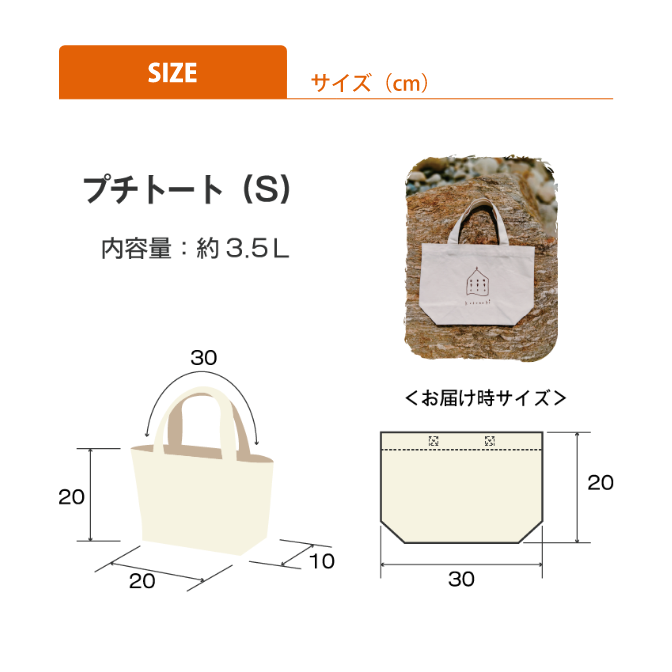 プチトートバッグ（S）