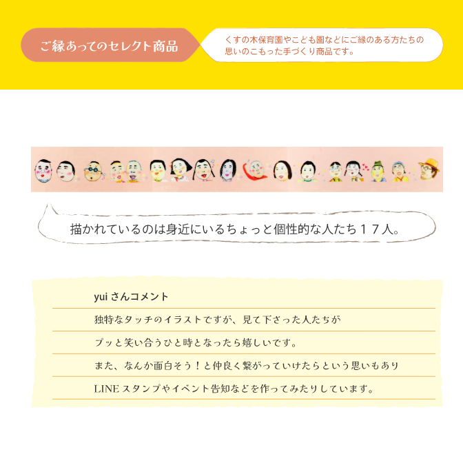 yuiさんのマスキングテープ