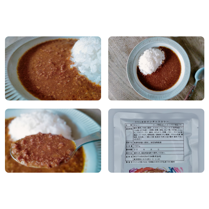 ひろしまロマンチックカレー祇園パセリ入り