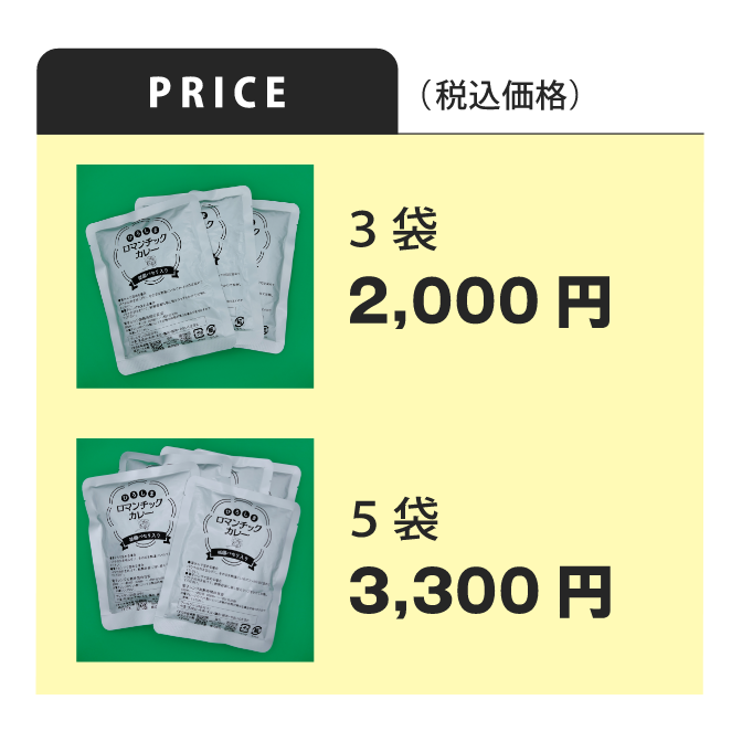 ひろしまロマンチックカレー祇園パセリ入り