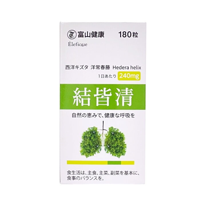 富山健康 結皆清 180粒 気管支 体力中等 せき 喫煙者 たん たんが多い 気管支炎 |健康食品
