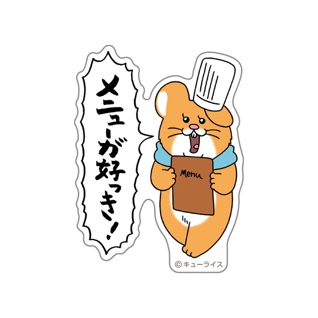 キューライスキャッフェ ダイカットステッカー スキネズミ メニューが好っき 7 Characters スキネズミ キューライスストア グッズ公式